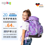 爱歌思ergobag 德国品牌小学生书包年级儿童减负护脊成长型多功能书包