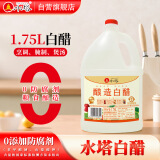 水塔白醋3.5° 1.75L酿造白醋【山西醋】家用凉拌调味炒菜腌制