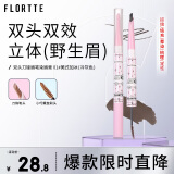 花洛莉亚（FLORTTE）双头刀锋眉笔染眉膏防水防汗持久不掉色野生眉新手 01#美式加冰 