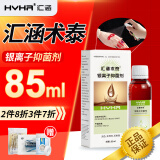 汇涵术泰汇涵（HVHa）银离子抑菌剂喷雾创面伤口手术后压疮护理液体敷料 汇涵术泰85ml