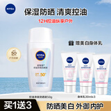 妮维雅（NIVEA）防晒霜男女士学生面部防晒喷雾隔离补水保湿清爽透明不油腻 【运动户外】控油净爽防晒50g