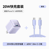 ANKER安克充电器套装20W控温快充套装1.8m C口充电头+60W数据线 适用iPhone15/华为/荣耀 紫色