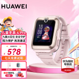 华为（HUAWEI）【咨询享优惠】华为儿童电话手表4Pro高清拍照视频通话4G全网通智能GPS定位防水男女孩学生手表 【4Pro樱花粉】【保护膜+表带】