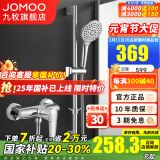 九牧（JOMOO） 淋浴花洒套装卫浴精铜混水阀淋浴龙头简易淋浴器手持花洒喷头 简易花洒套装35287