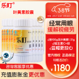 乐盯 叶黄素软胶囊 缓解视疲劳 成人儿童眼睛营养素60粒*0.50g/粒 10瓶家庭装