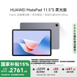 HUAWEI MatePad 11.5''S 柔光版 国家补贴15%华为平板电脑高刷2.8K柔光屏学习12+512GB WIFI深空灰