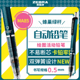 斑马牌（ZEBRA）MA85自动铅笔0.5mm幼儿园小学生一年级绘画活动铅笔高颜值学习文具用品 蜂巢绿杆1支