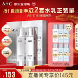 AHC神仙水水乳套装4件套260ml 护肤品套装 保湿提亮 新年礼物