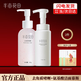 半亩花田去角质啫喱深层清洁收毛孔脸部去死皮黑头面部护肤品男女士凝露 去角质150g+洁面慕斯150g