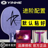 银河（YINHE）乒乓球拍底板U2纯木7层天王星U-2进攻套装初学手工DIY套餐横直拍 【直拍】U2+狂飚3+蓝海绵 进阶款