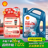 壳牌（Shell）机油全合成机油5w-30(5w30) API SP级 4L 三代蓝壳HX7 PLUS