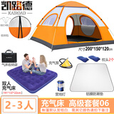 凯路德（KAIROAD）露营帐篷户外3-4人全自动速开手抛帐防晒防雨过夜加大野外套装 2人双门帐篷-套餐06
