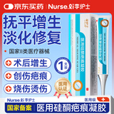 李护士 祛疤膏医用硅酮疤痕凝胶成人剖腹产疤烧伤烫伤疤痕贴去黑印1支