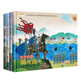三十六计绘本 声东击西+暗度陈仓+围魏救赵+调虎离山（套装4册）