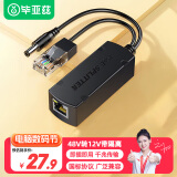 毕亚兹 POE分离器 隔离型千兆网线供电模块国标48V转12V1.2A全兼容监控交换机网络摄像机监控转接头