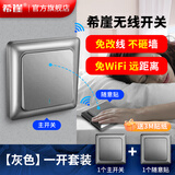 希崖无线开关遥控灯智能双控免布线随意贴远程控制器卧室电源开关220v 翘板灰一开:1个主开关+1个随意贴
