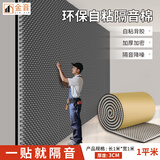金音 隔音棉墙体自粘 吸音棉室内卧室隔音板隔音墙门窗消音海绵材料 典雅灰 3cm厚