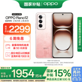 OPPO Reno12 12GB+512GB 柔和桃 超美小直屏 安卓Live图 政府补贴 游戏智能 AI影像 学生5G拍照手机