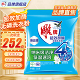 雕牌洗衣粉除菌无磷祛汗味低温速溶持久留香家用强力去污渍实惠 【4重功效】超效加酶洗衣粉252g