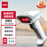 得力（deli） 条码扫描枪 一维码条码扫码枪扫描器 餐饮零售快递仓储物流超市商场 商品条码扫描 有线连接 可扫纸质码 14880S灰白
