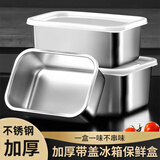 辛丛（XINCONG）不锈钢保鲜盒带盖小方盒方盘冰箱收纳盒盘子野餐盒水果方盒长方形 【今日特惠】 单件装 不锈钢保鲜盒