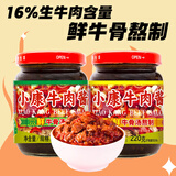 小康香辣牛肉酱220g+甜辣220g 下饭菜拌面酱火锅调料辣椒酱