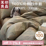 无印良品100%纯棉四件套全棉床上用品1.8床笠款套件被套200*230cm