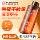 内廷上用北京同仁堂黄芪露爽肤水520ml  老国货护肤水补水保湿改善暗沉