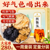 神农金康 四物汤280g（7副一周量）四宝茶 桃花红四物汤独立小包装当归白芍川芎地黄煲汤原材料