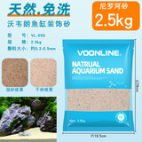 沃韦朗鱼缸底砂造景沙化妆沙水草原生缸雨林沙子海沙黑河沙不浑水 沃韦朗【免洗】尼罗河沙/5斤