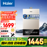 海尔（Haier）13升燃气热水器天然气无级变频水伺服恒温智护自洁家用智慧节能JSQ25-13JM6(12T)U1 【以旧换新】