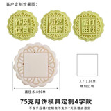 睟马月饼模具大2021新款商用中秋500克一斤1两2二3装大号模型定制g压4 75g(3-4个字）月饼模具定制片