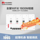 华为全屋wifi6套装无线千兆路由器4口POE交换机+4双网口86面板AP双频1800M企业级家用信号穿墙王