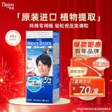 Bigen美源 男士按压系列 80g（灰棕色 按压6A）男士专用染发膏