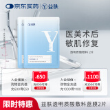 益肤蓝膜透明质酸敷料2片 医用术后损伤修复皮炎湿疹痤疮YF(T)-C-1