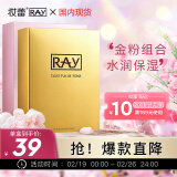 妆蕾（RAY）金色提亮1盒+玫瑰1盒 补水保湿共2盒20片套盒Twins推荐3.8节送礼