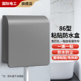 国际电工插座防水罩自粘贴式开关保护盖套厨房浴室卫生间防水盒86型防溅盒 一位防水盒-86型通用【灰色】
