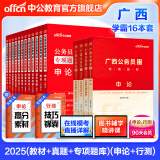 中公教育公考国家公务员考试教材2026国考真题用书省考公务员考试教材：申论+行测（教材+历年真题试卷）+行测申论专项题库 共16本 国省考公务员考试教材2025 广西公务员学霸（教材+真题+专项题库）