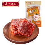 广州酒家 果汁猪肉脯90g 广式风味手撕肉干休闲零食年货送礼