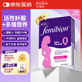 Femibion伊维安活性叶酸德国进口孕妇备孕期0段4周28天送礼