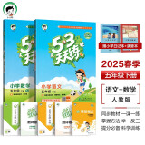 53天天练五年级下册 套装共4册 语文+数学人教版 2025春季 赠小学日记本+演练场 开学季