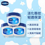 凡士林（Vaseline）经典修护保湿润唇膏7g小Q罐滋润唇膜晶冻男女士妆前打底护唇膏 经典原味*3瓶 凡士林