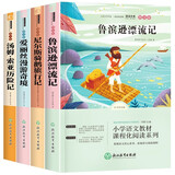 套装4册 快乐读书吧六年级下册必读：鲁滨逊漂流记+骑鹅旅行记+爱丽丝漫游奇境+马克吐温经典小说 人教版学校指定老师推荐课外阅读书目