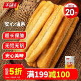 千味央厨 无矾安心油条900g 20根 儿童早餐食品半成品 早点早饭 速冻油条 