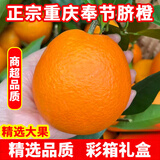 菓灵稥重庆奉节甜脐橙当季纽荷尔脐橙手剥橙新鲜水果年货 5斤 70mm(含)-75mm(不含) 实惠中果
