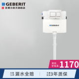 吉博力 GEBERIT隐藏式蹲便厕所蹲坑入墙二代水箱 alpha2蹲便+15白色面板