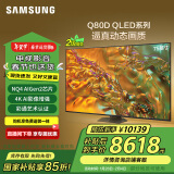 三星（SAMSUNG）75Q80D 75英寸 QLED量子点游戏电视 AI芯片4K画面影像增强超薄全面屏 QA75Q80DAJXXZ 二级能效补贴