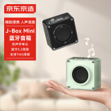 京东京造J-Box Mini 蓝牙音箱无线便携式小音响手机重低音炮车载喇叭户外迷你收钱款语音播报提示器 绿色