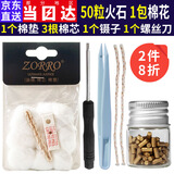 KUBOY打火石粒大火花软吸油棉花套装煤油打火机通用维修配件电石工具 50粒火石+棉花套装