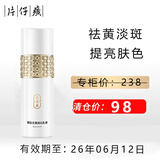 片仔癀临期护肤品礼盒套装祛斑霜保湿水乳液面霜紧致抗皱美白淡斑精华 雪肌无暇润白乳液100ml